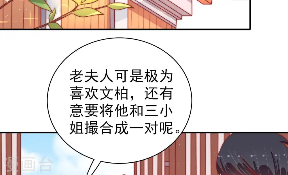 第92话 扶正 第7页