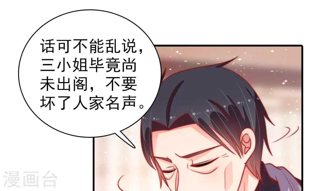 第92话 扶正 第10页