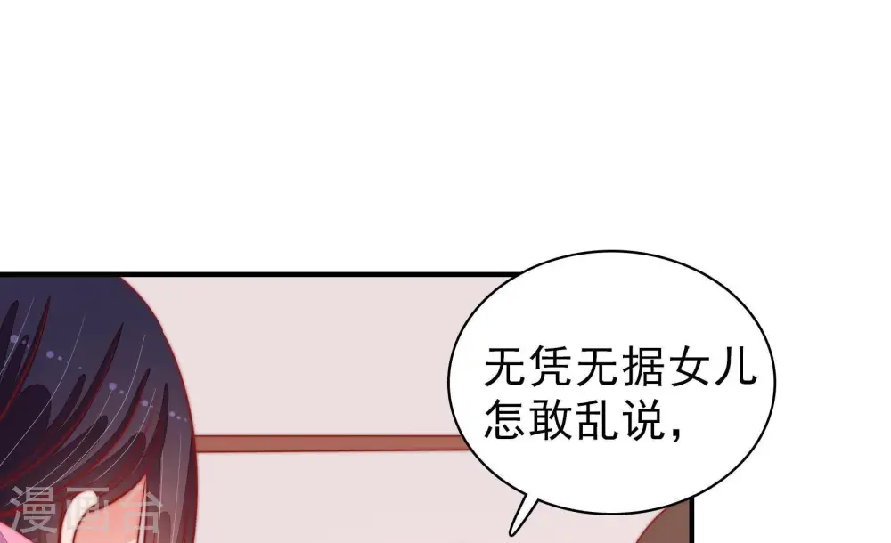 第92话 扶正 第12页