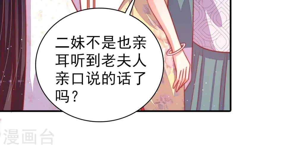 第92话 扶正 第14页