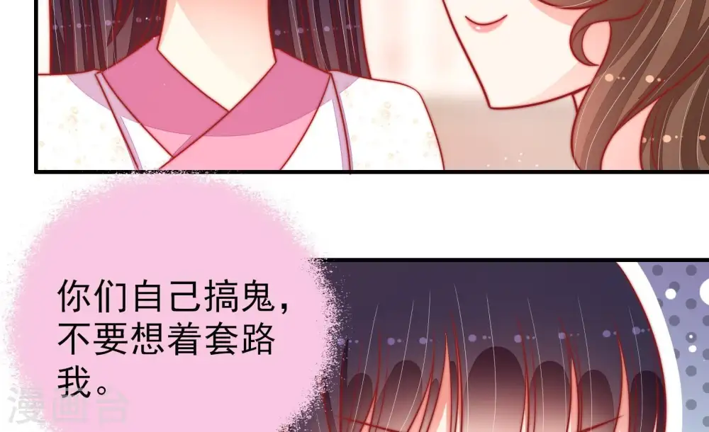 第92话 扶正 第16页