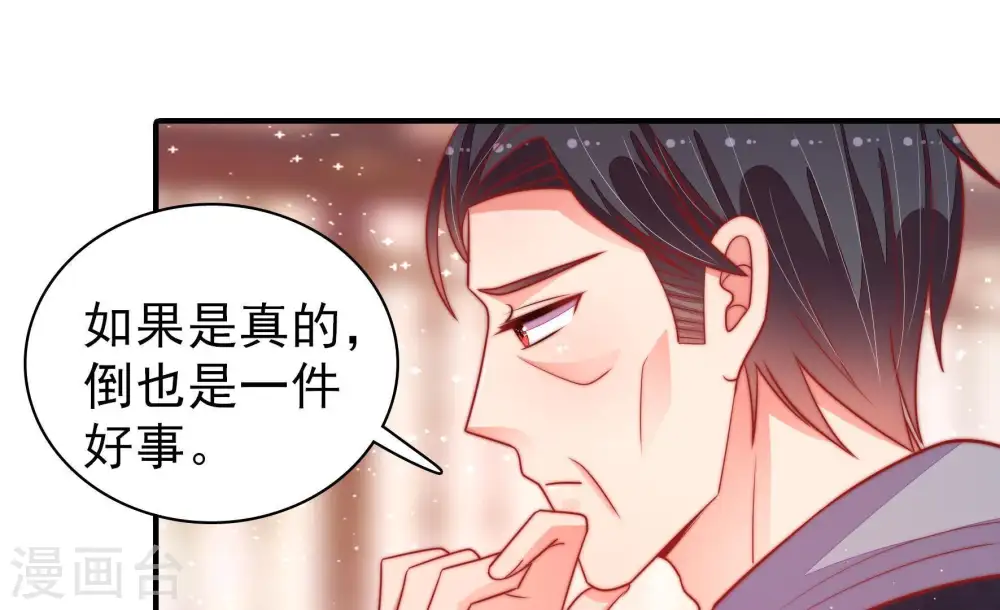 第92话 扶正 第18页