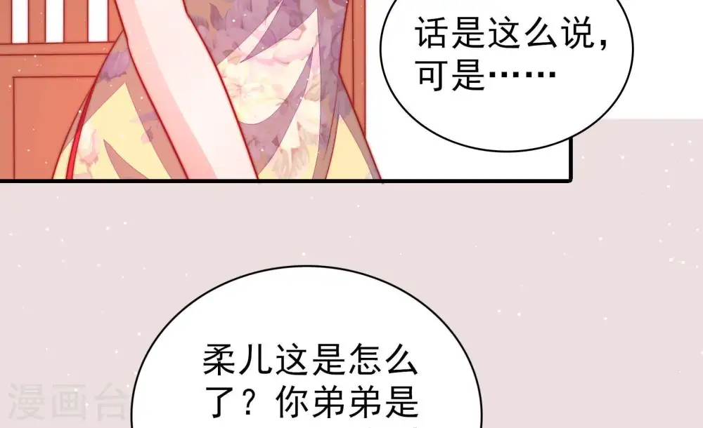 第92话 扶正 第22页