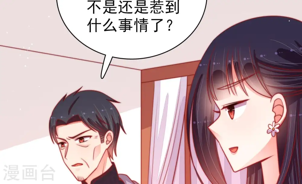 第92话 扶正 第23页