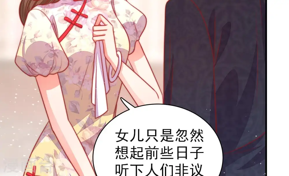 第92话 扶正 第27页