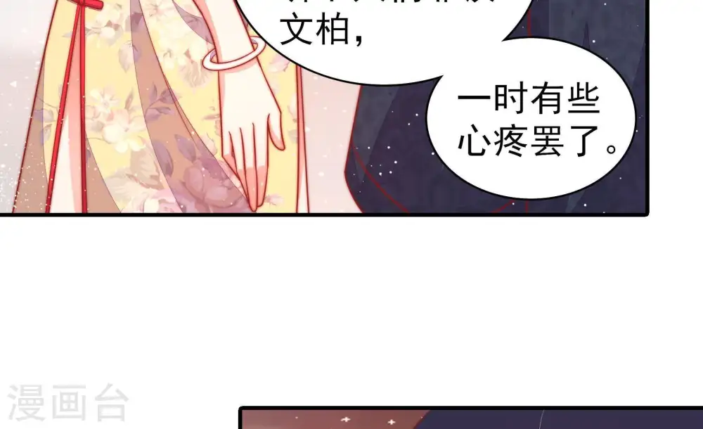 第92话 扶正 第28页