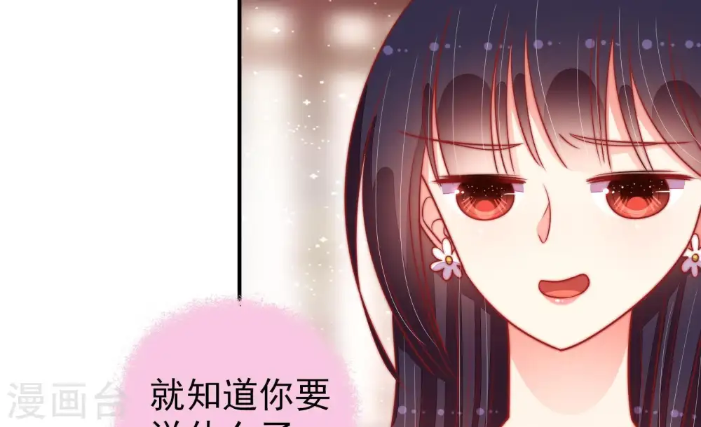 第92话 扶正 第29页