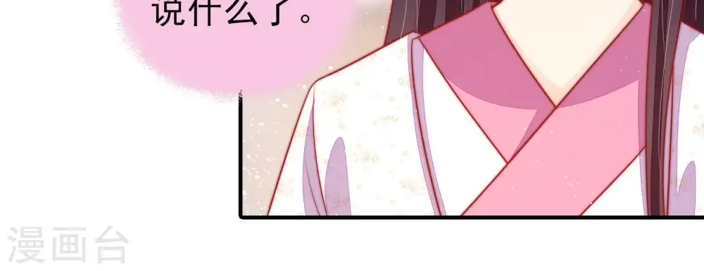 第92话 扶正 第30页