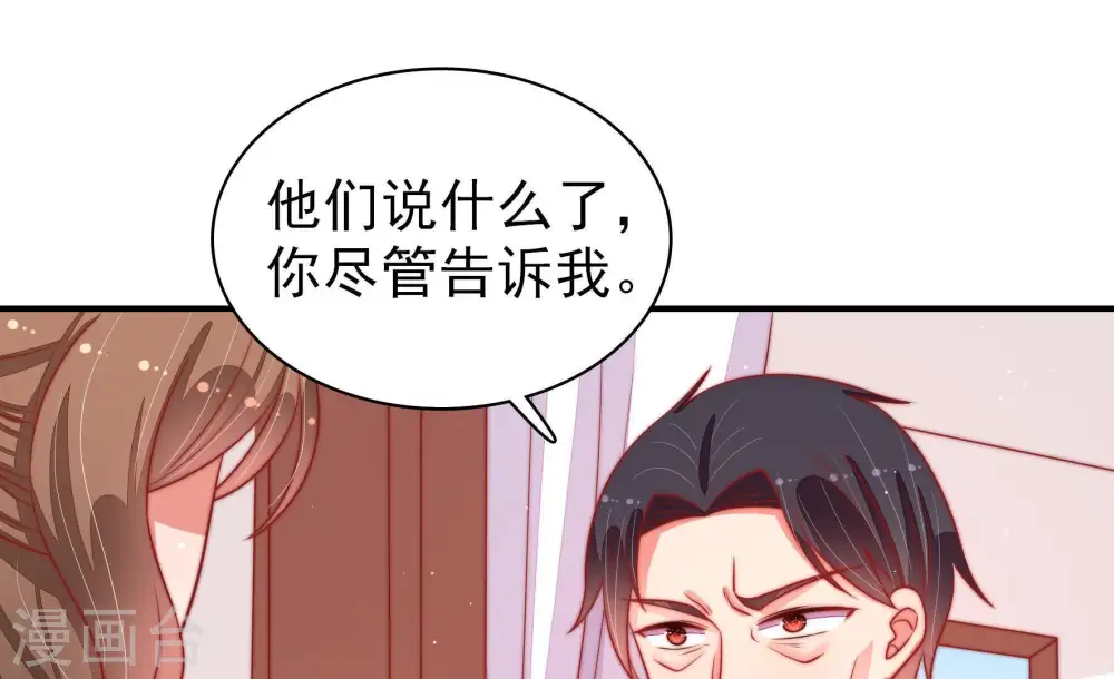 第92话 扶正 第31页
