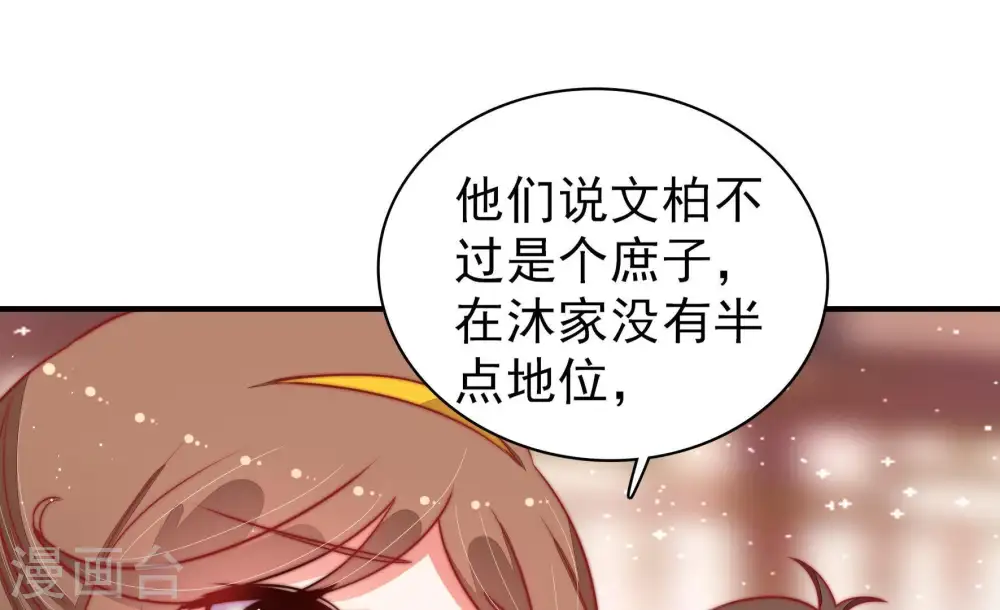 第92话 扶正 第33页