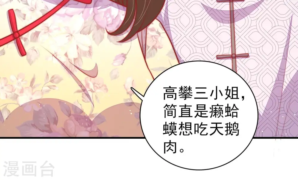 第92话 扶正 第35页