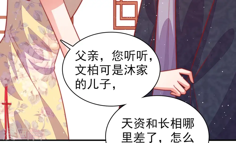 第92话 扶正 第38页