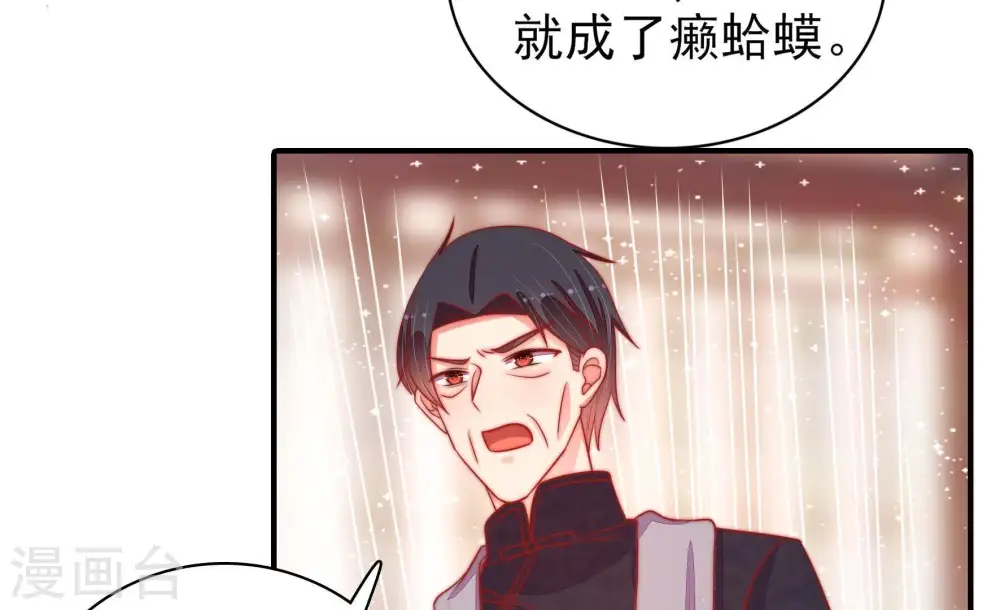 第92话 扶正 第39页