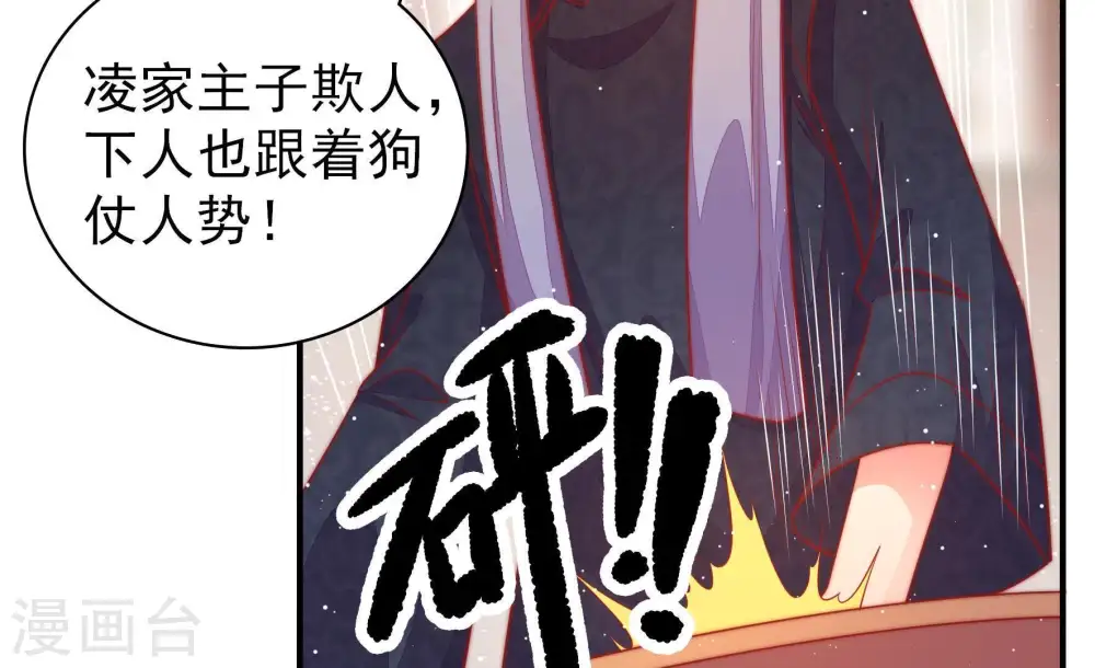 第92话 扶正 第40页