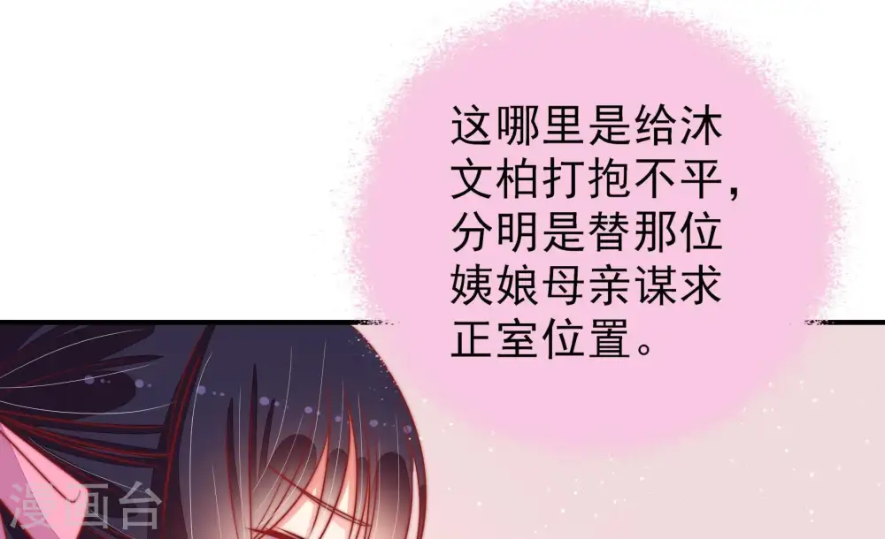 第92话 扶正 第42页