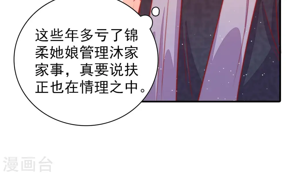 第92话 扶正 第47页