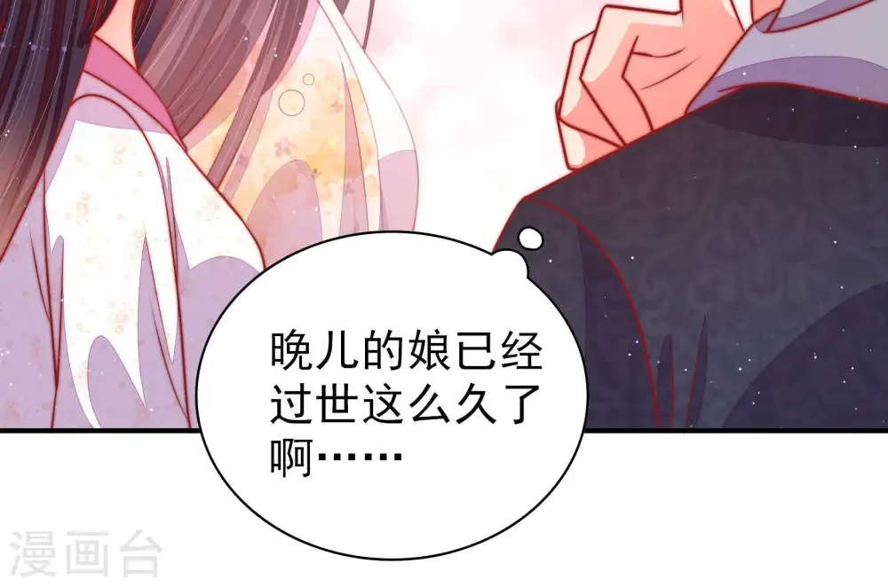 第92话 扶正 第49页
