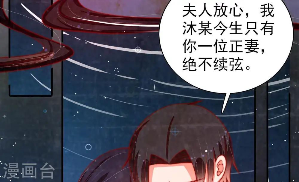 第92话 扶正 第52页