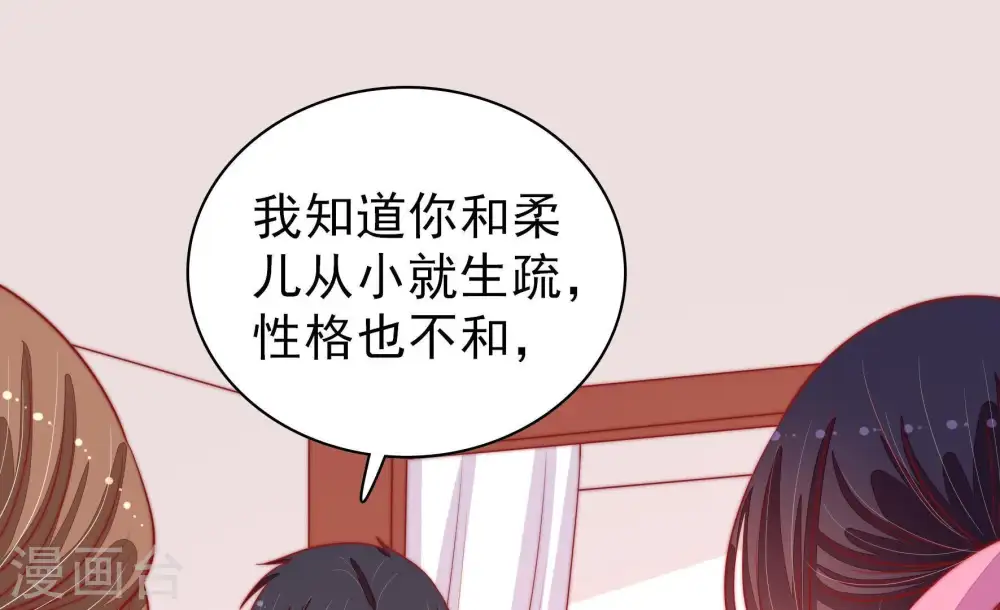 第92话 扶正 第60页