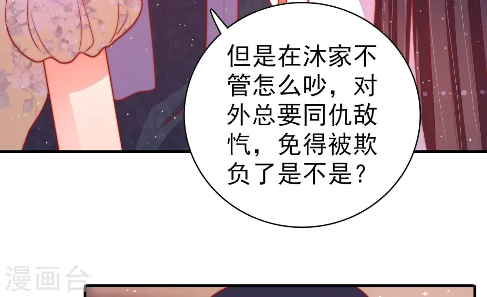 第92话 扶正 第62页