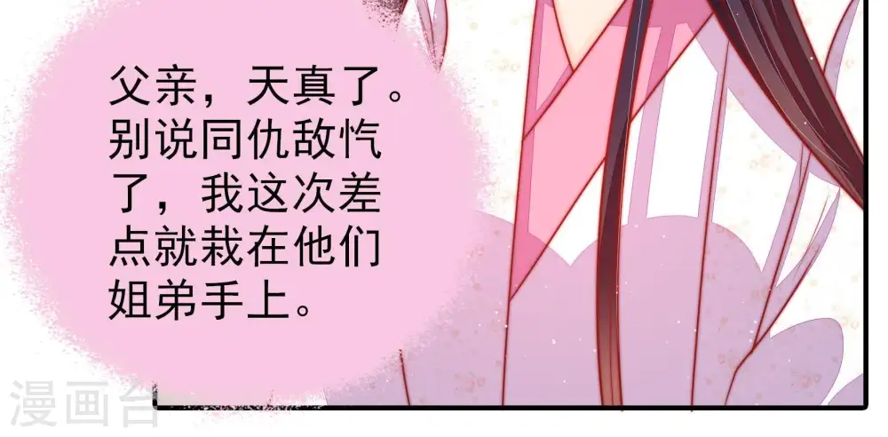 第92话 扶正 第64页