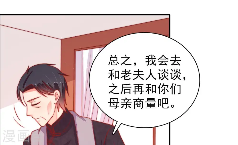 第92话 扶正 第68页