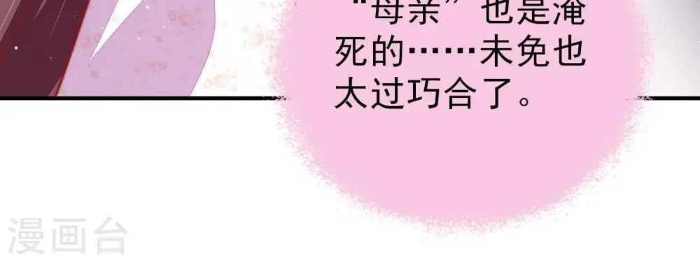 第92话 扶正 第75页