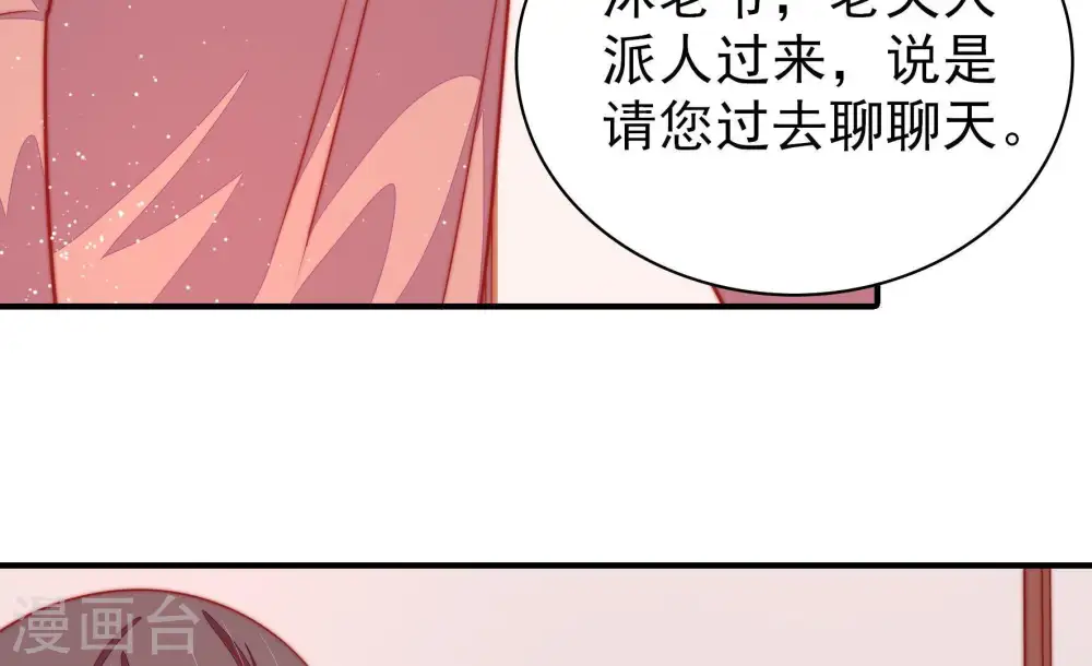 第92话 扶正 第78页