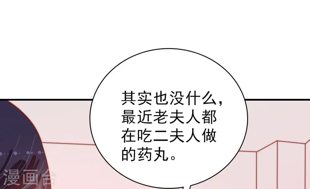 第91话 药丸 第18页