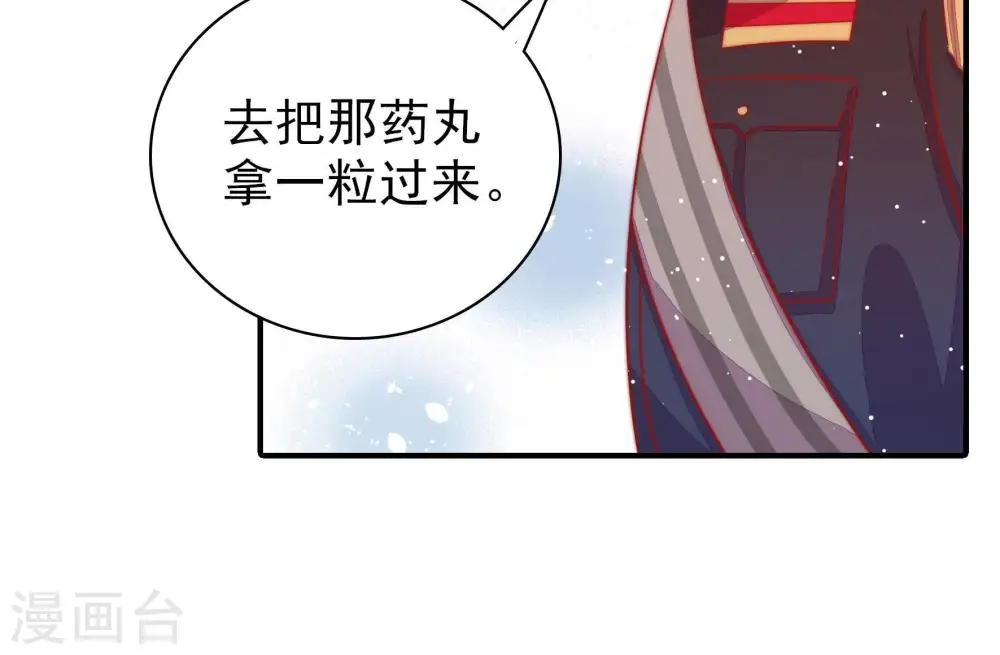 第91话 药丸 第22页