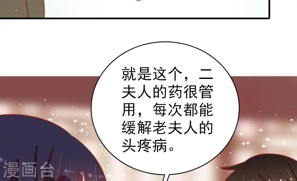 第91话 药丸 第24页