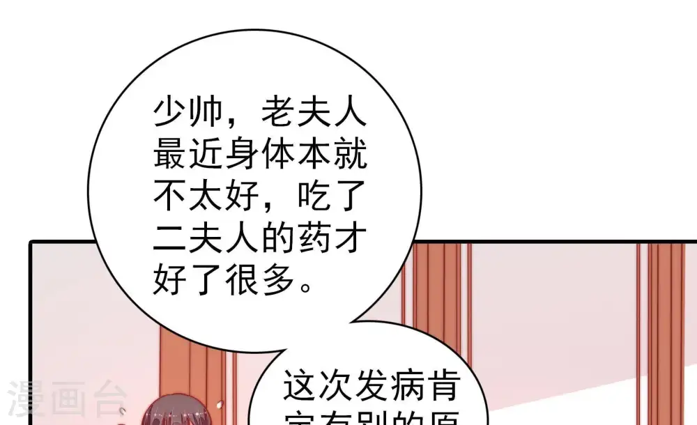 第91话 药丸 第48页