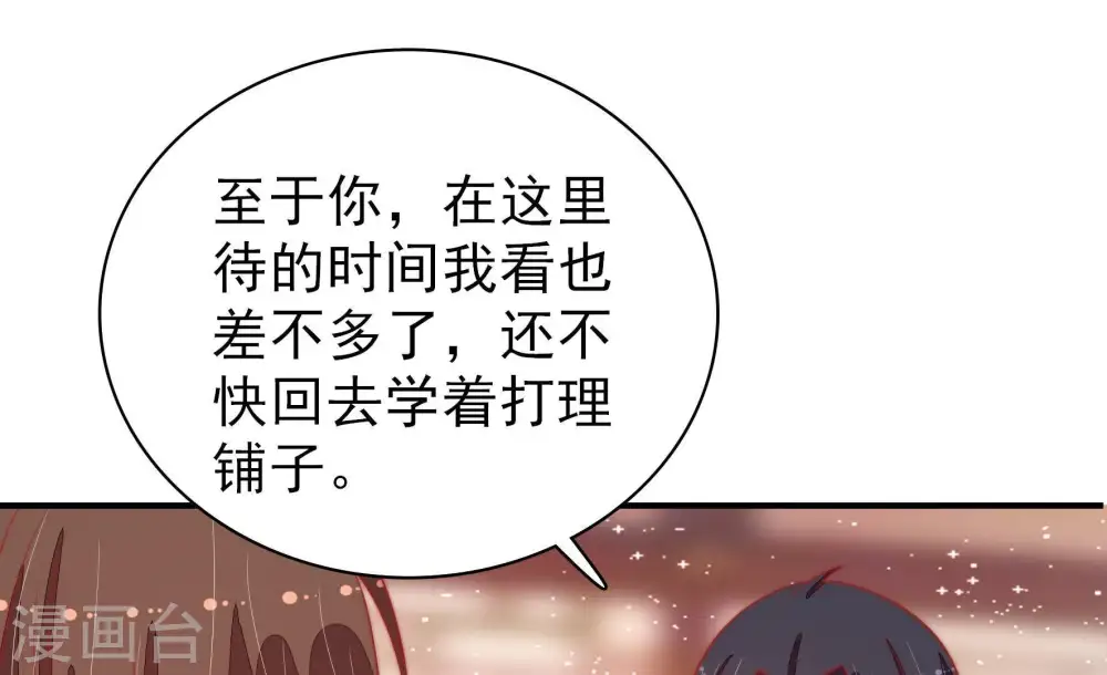 第91话 药丸 第80页
