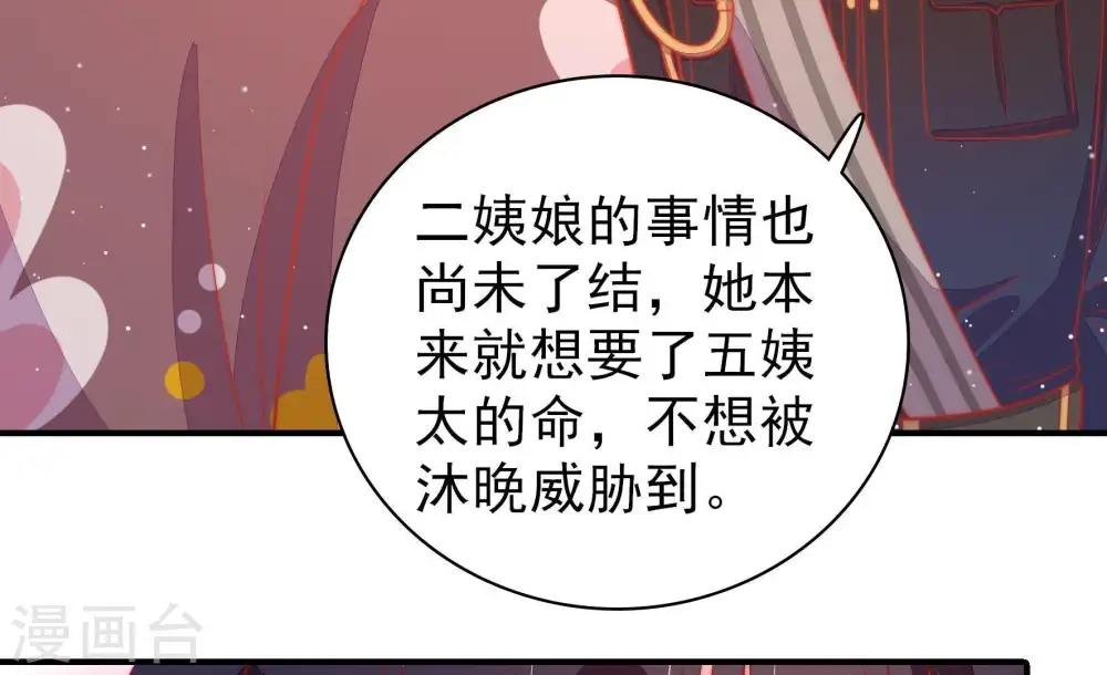 第90话 昏倒 第17页