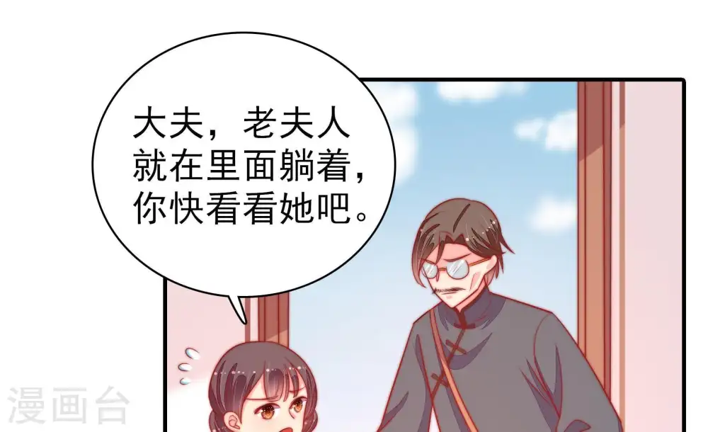 第90话 昏倒 第73页