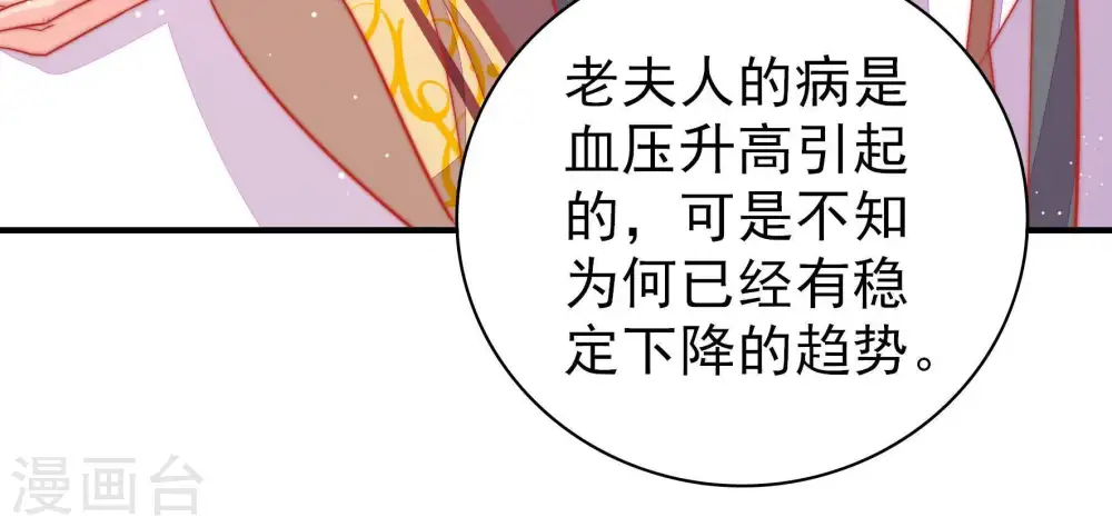 第90话 昏倒 第77页