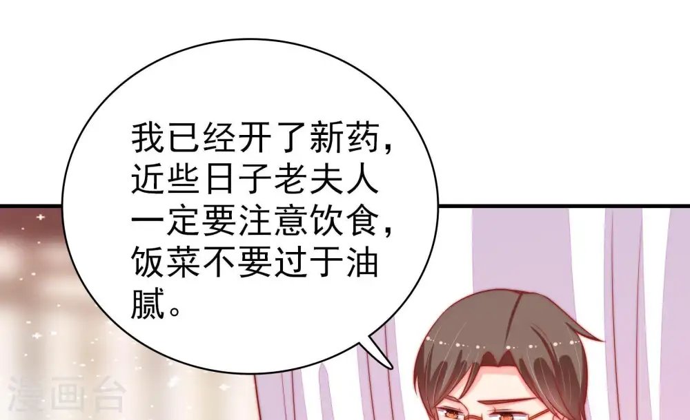 第90话 昏倒 第83页
