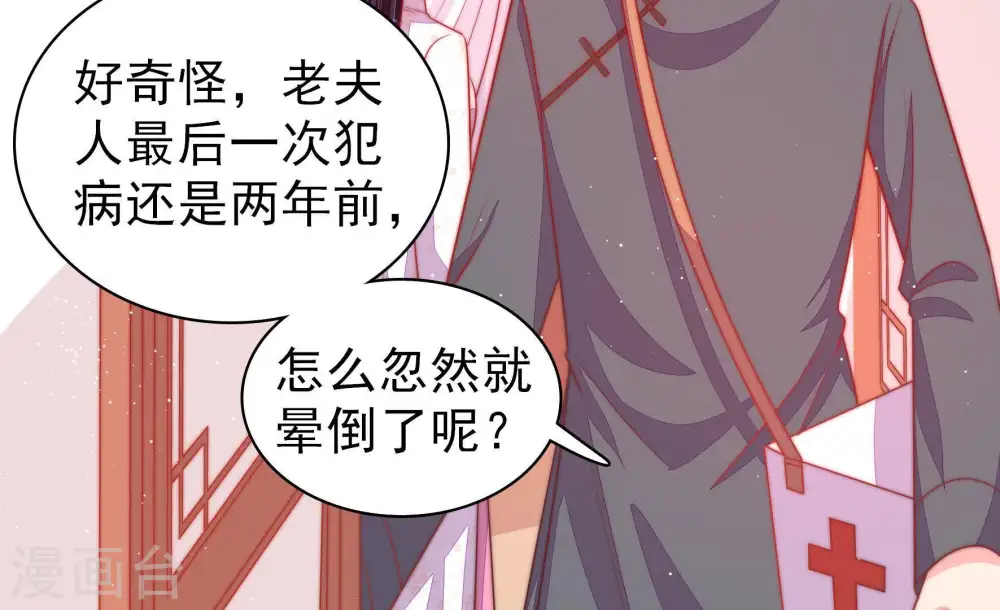 第90话 昏倒 第88页