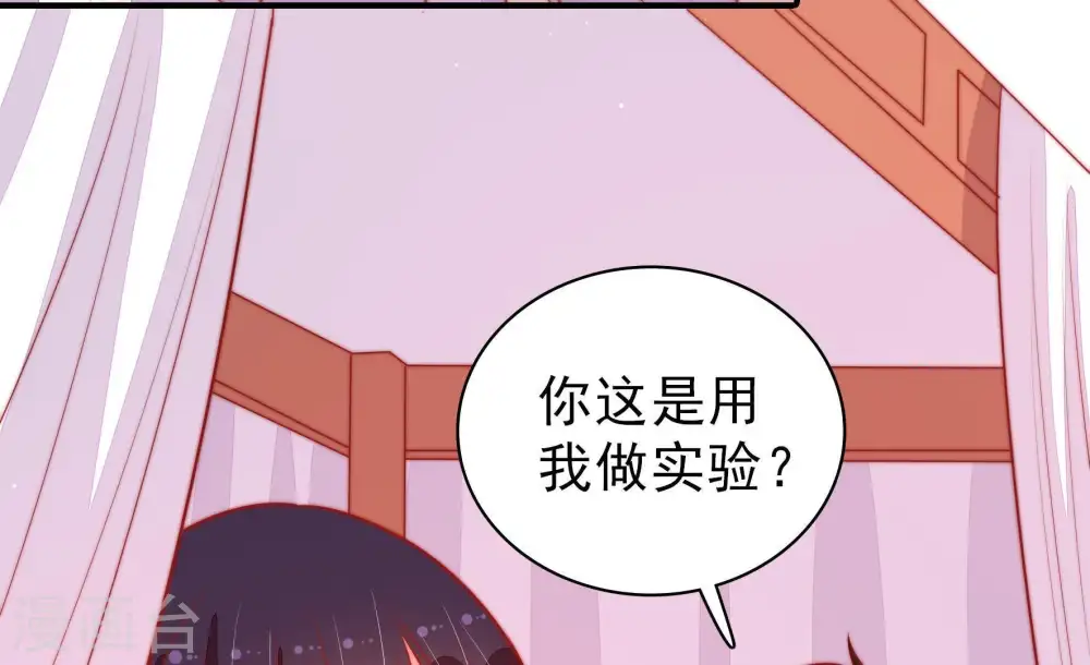 第89话 咬上去很香 第28页