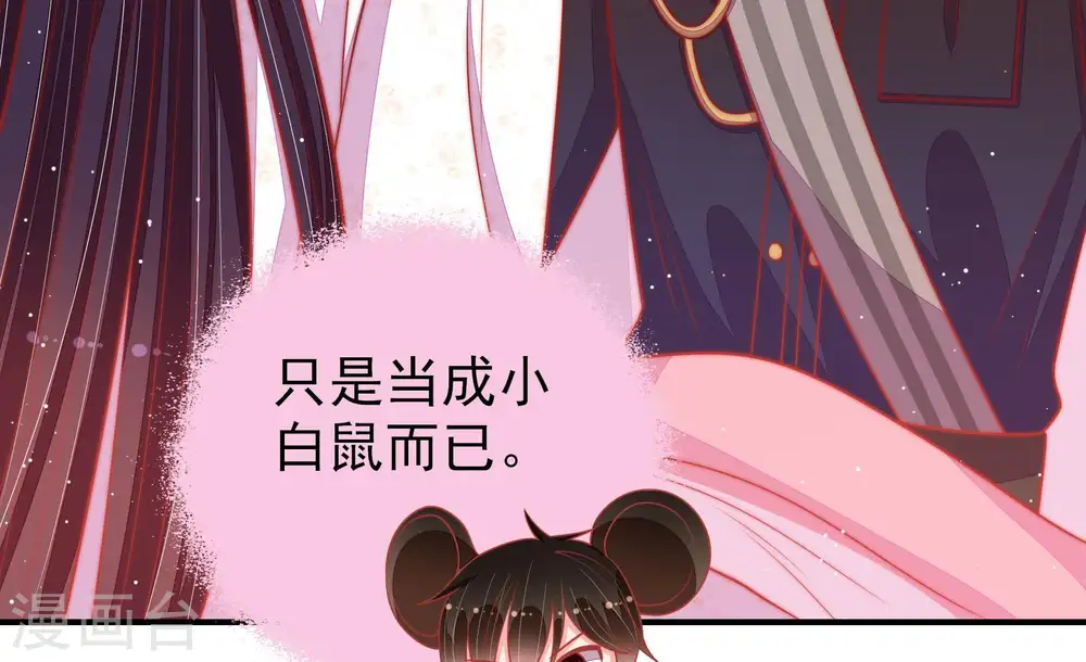 第89话 咬上去很香 第30页