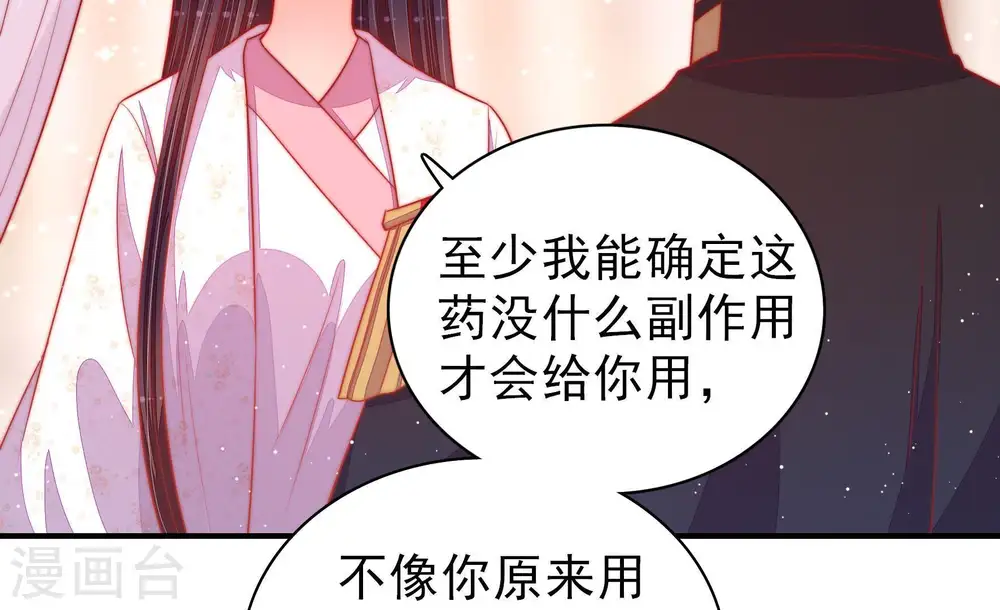 第89话 咬上去很香 第33页