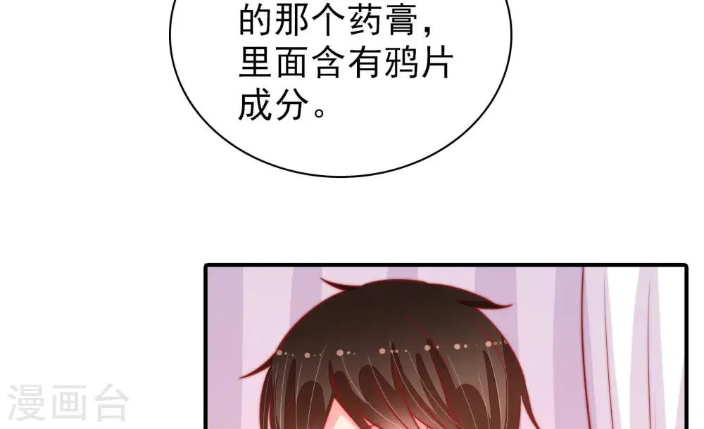 第89话 咬上去很香 第34页