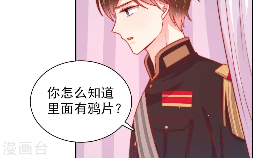 第89话 咬上去很香 第35页