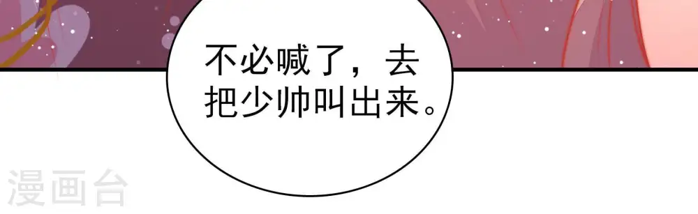 第89话 咬上去很香 第78页