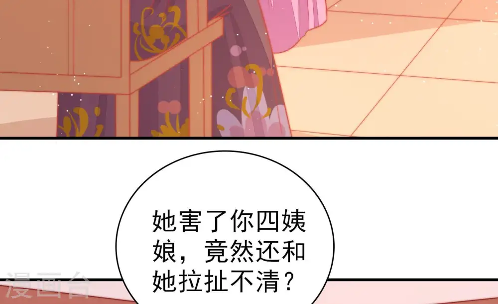 第89话 咬上去很香 第85页