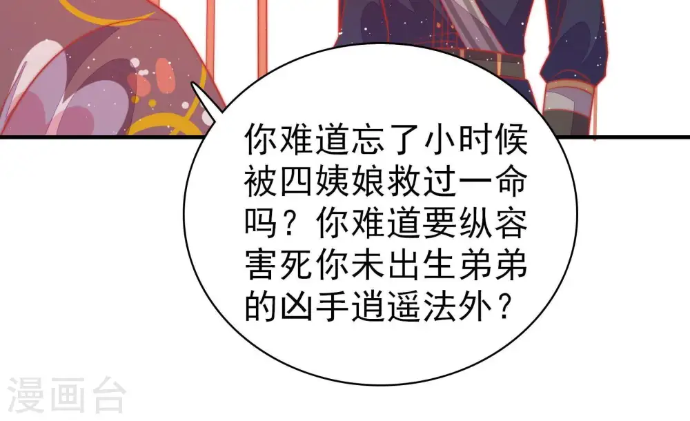 第89话 咬上去很香 第87页