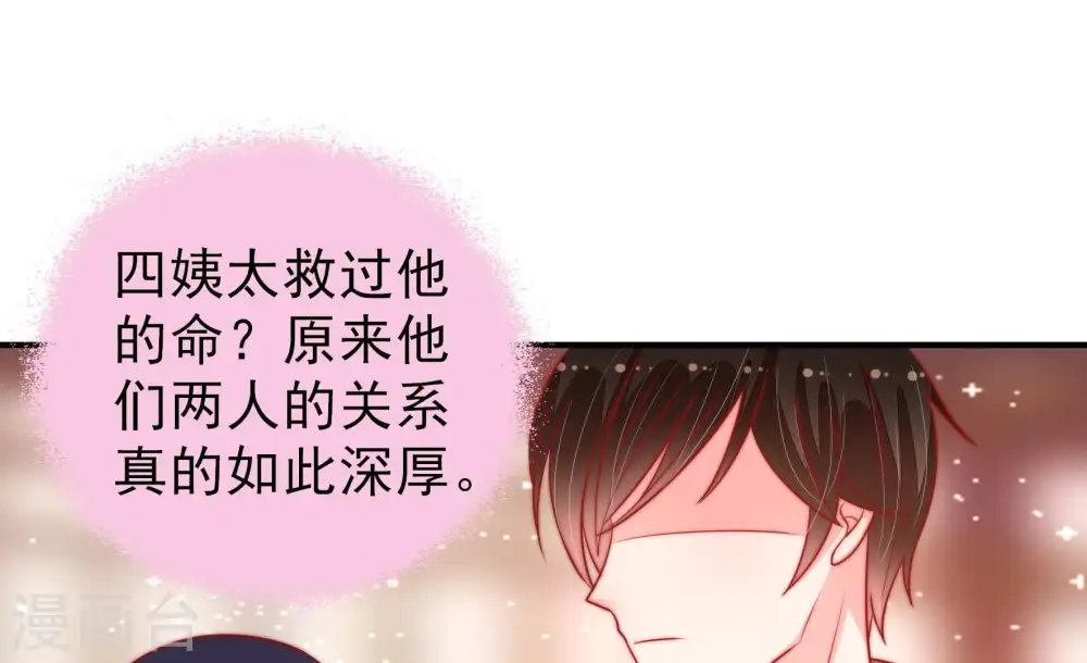 第89话 咬上去很香 第89页
