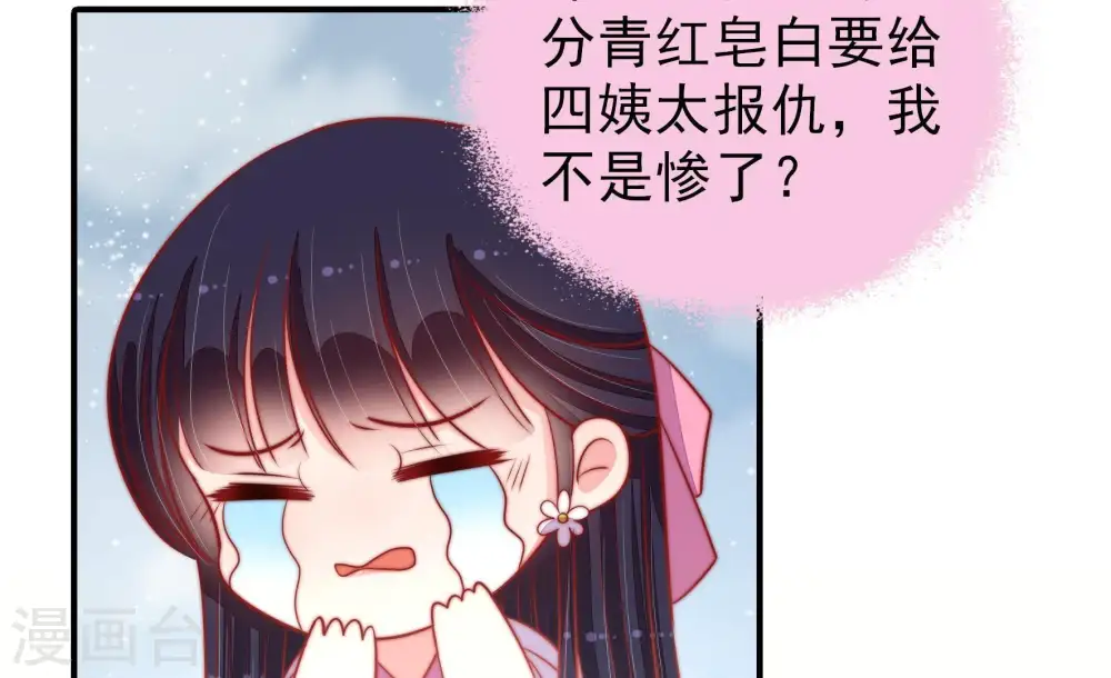 第89话 咬上去很香 第92页