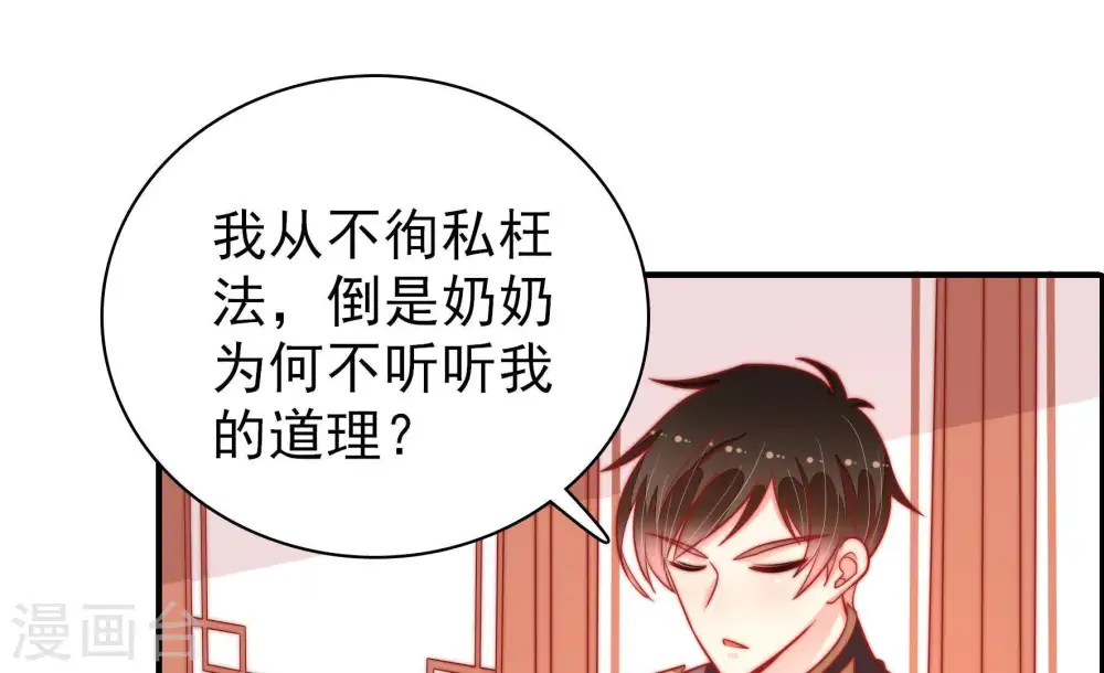 第89话 咬上去很香 第94页