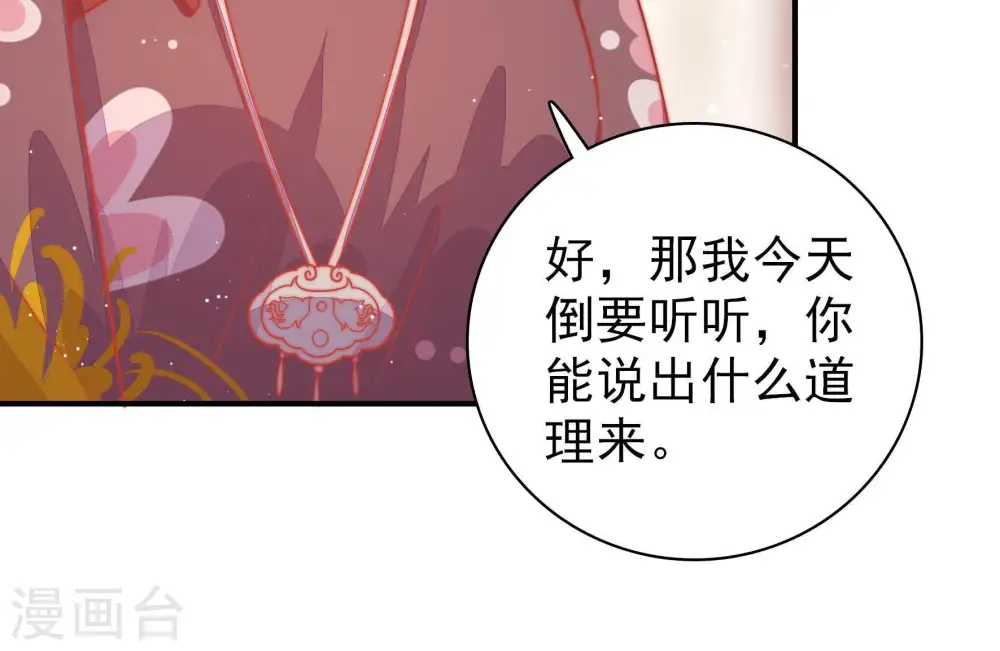 第89话 咬上去很香 第98页